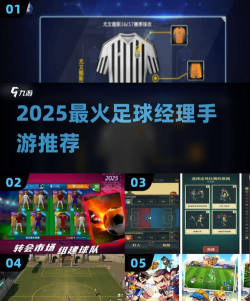 足球经理手游 足球经理手游