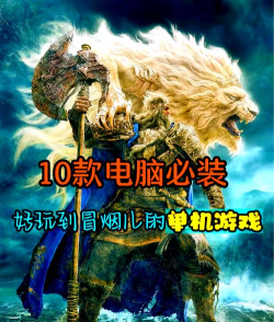 ps3有什么游戏 ps3有什么游戏