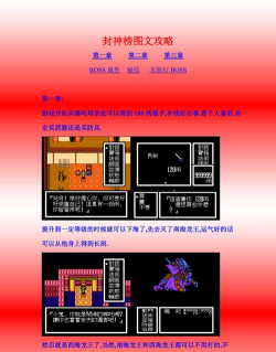 封神榜单机游戏攻略 封神榜单机游戏攻略