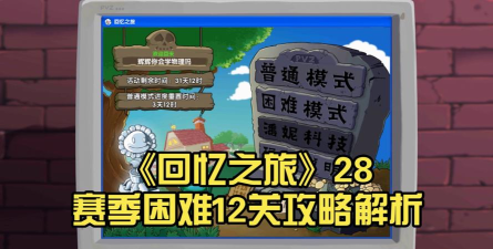 回忆之旅游戏攻略 回忆之旅游戏攻略