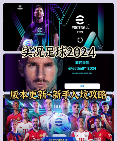 实况手游更新 实况手游更新