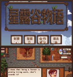 星露谷手游 星露谷手游