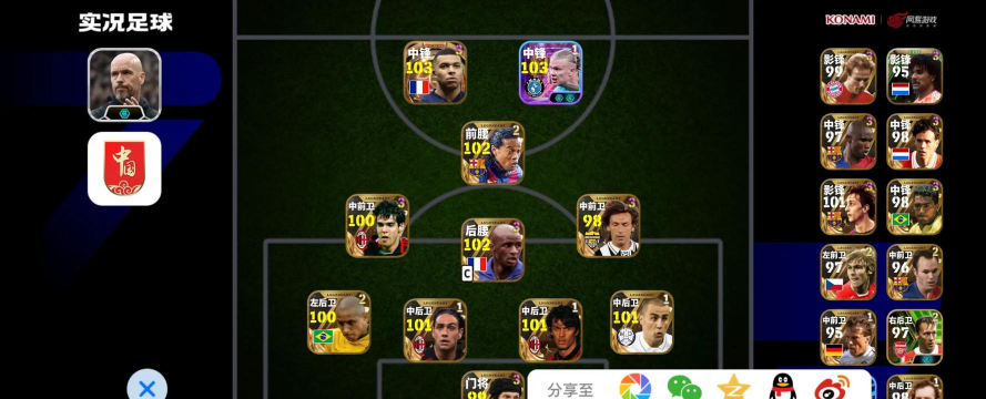 实况手游阵型 实况手游阵型