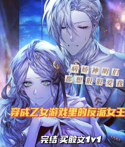 反派攻略游戏 反派攻略游戏