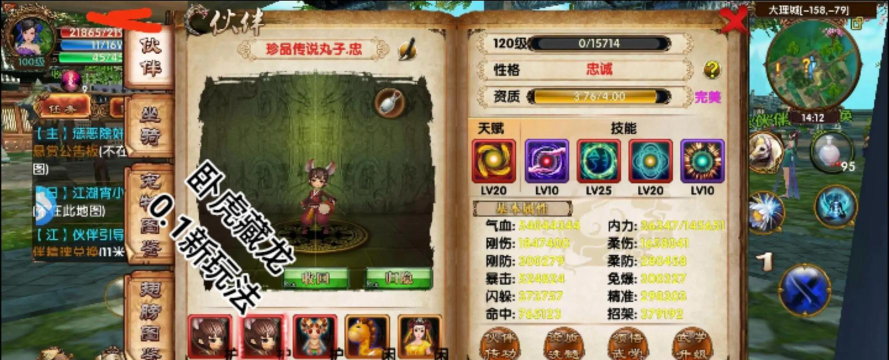 卧虎藏龙游戏攻略 卧虎藏龙游戏攻略