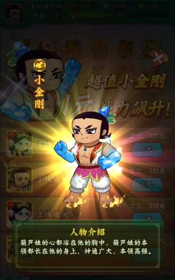 葫芦娃是什么游戏 葫芦娃是什么游戏