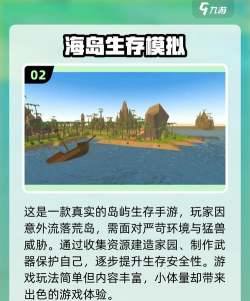 荒岛生存游戏攻略 荒岛生存游戏攻略