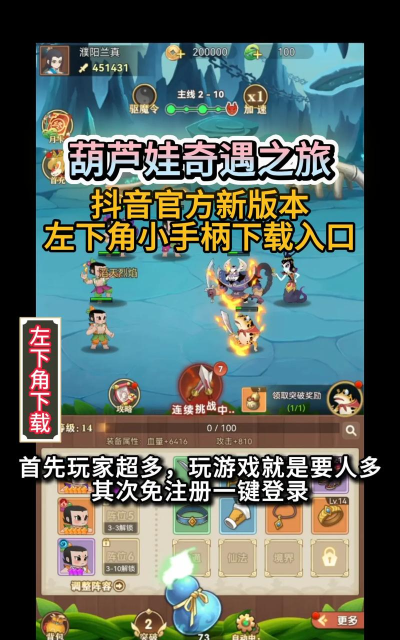 葫芦娃游戏怎么玩 葫芦娃游戏怎么玩
