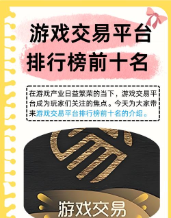 手游平台交易 手游平台交易