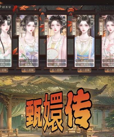 绝世三王妃游戏攻略 绝世三王妃游戏攻略