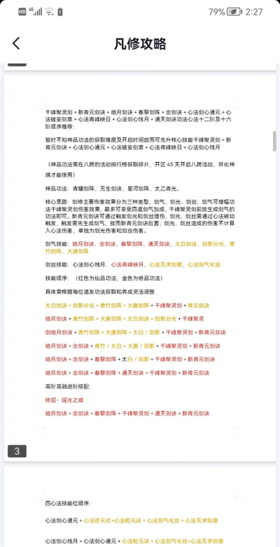 凡人修仙游戏攻略 凡人修仙游戏攻略