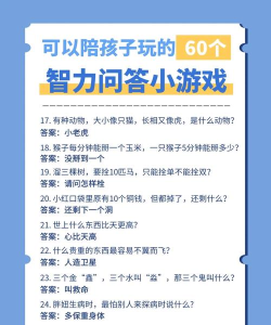 智力大挑战游戏攻略 智力大挑战游戏攻略