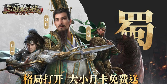 三国群英手游 三国群英手游