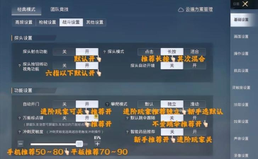 吃鸡手游设置 吃鸡手游设置