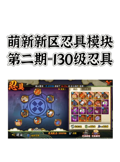 火影手游忍具 火影手游忍具