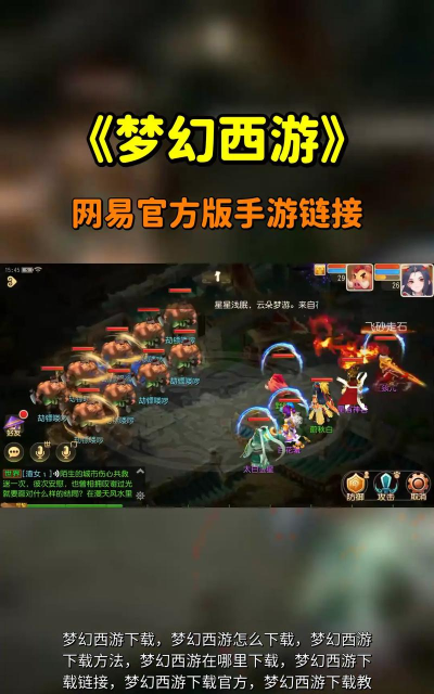 下载梦幻手游 下载梦幻手游