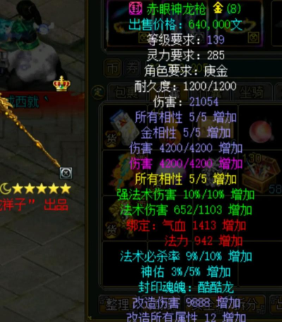 问道手游套装 问道手游套装
