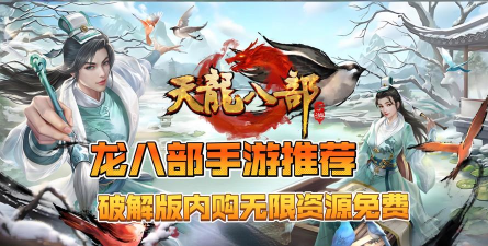 天龙八部手游版 天龙八部手游版