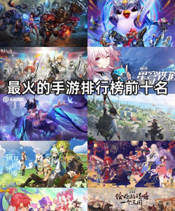 手游排行版 手游排行版