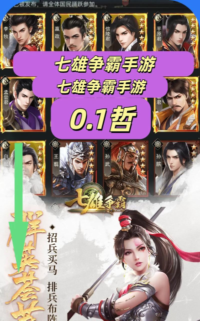手游七雄争霸 手游七雄争霸