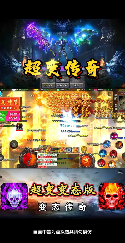 手游传奇超变 手游传奇超变