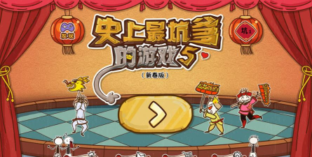 史上坑爹的游戏9攻略 史上坑爹的游戏9攻略