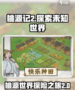 桃花源记手游新手攻略 桃花源记手游新手攻略