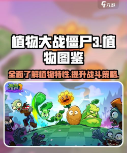 植物大战僵尸3开荒植物选什么 植物大战僵尸3开荒植物选什么