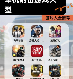 手游冒险射击 手游冒险射击