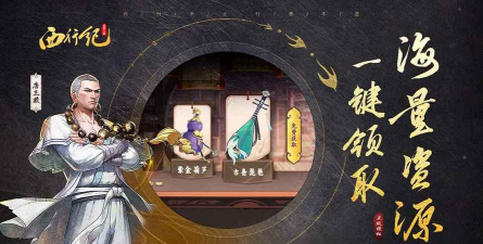 手游西行纪 手游西行纪