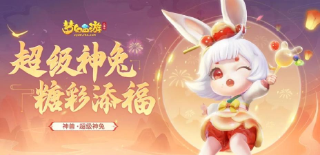 梦幻手游卯兔 梦幻手游卯兔