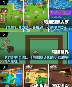 荒岛建造手游 荒岛建造手游