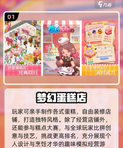 蛋糕经营手游 蛋糕经营手游