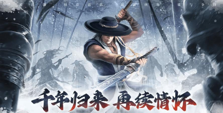 武林豪侠手游 武林豪侠手游