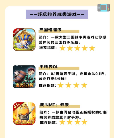 手游养成排行 手游养成排行