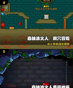 经典的森林冰火人双人游戏联机版榜单 经典的森林冰火人双人游戏联机版榜单