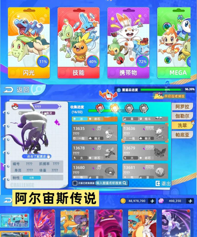 2026有意思的阿尔宙斯手游分享 2026有意思的阿尔宙斯手游分享