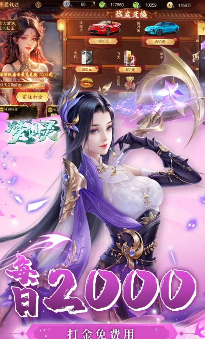 仙侠游戏免费版有哪些 仙侠游戏免费版有哪些