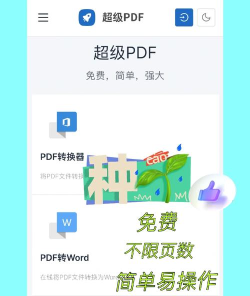 PDF转Word免费工具推荐 PDF转Word免费工具推荐