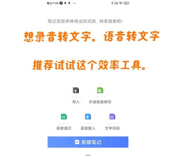 语音转文字软件推荐 语音转文字软件推荐