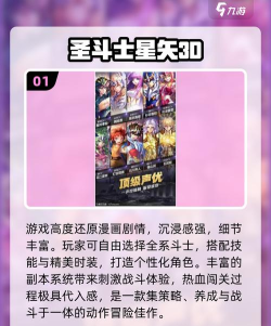 耐玩的黄金圣斗士游戏前五 耐玩的黄金圣斗士游戏前五