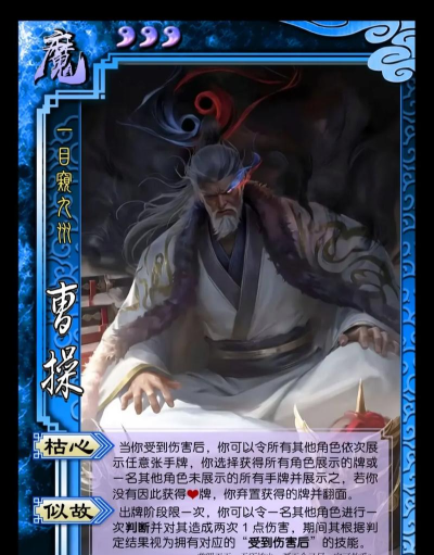 《三国杀OL互通版》魔曹操武将机制和攻略全方面解析 《三国杀OL互通版》魔曹操武将机制和攻略全方面解析