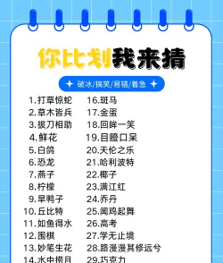 你比我猜游戏有哪些介绍2026 你比我猜游戏有哪些介绍2026