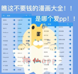 免费看漫画软件有什么 免费看漫画软件有什么