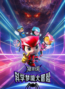 流行的猪猪侠游戏大全 流行的猪猪侠游戏大全