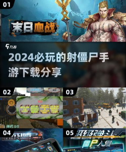 受欢迎的僵尸枪战射击下载2026 受欢迎的僵尸枪战射击下载2026