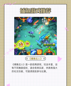 2026趣味的捕鱼游戏推荐 2026趣味的捕鱼游戏推荐