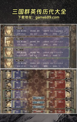 原创三国群英志电脑版下载 原创三国群英志电脑版下载