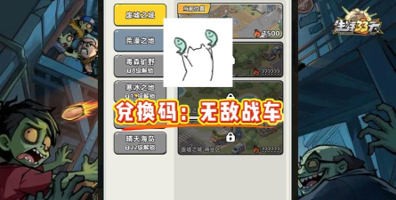 生存33天废墟之城室内宝箱怎么获取 生存33天废墟之城室内宝箱怎么获取