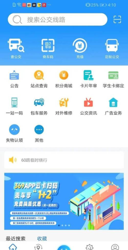 好用的公交APP推荐 好用的公交APP推荐